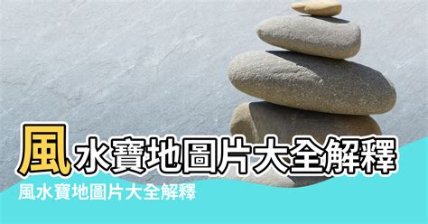 貴寶地意思|宝地的解釋